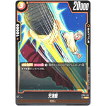 天津飯【UC】(FB02-123 烈火の闘気【FB02】)