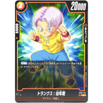 トランクス：幼年期【C】(FB02-124 烈火の闘気【FB02】)