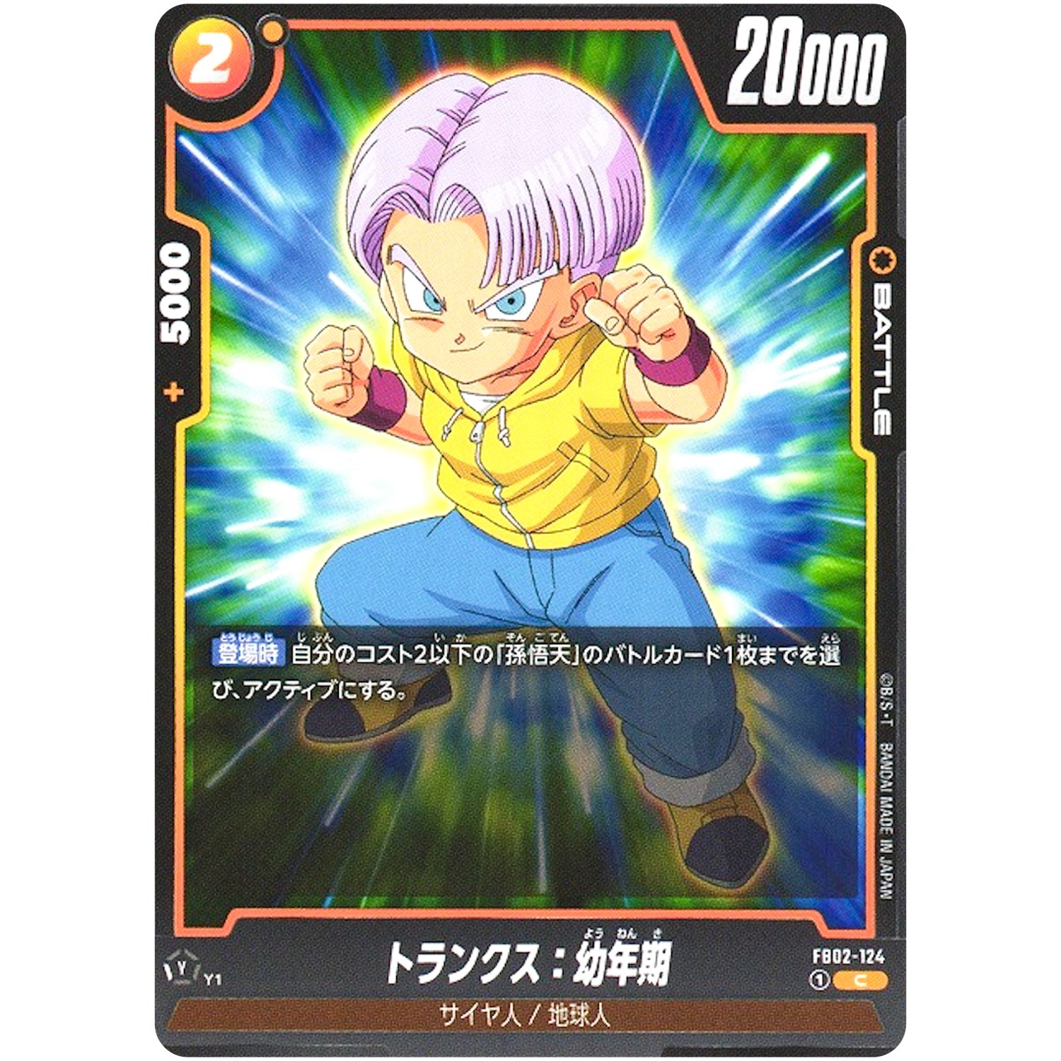 トランクス：幼年期【C】(FB02-124 烈火の闘気【FB02】)
