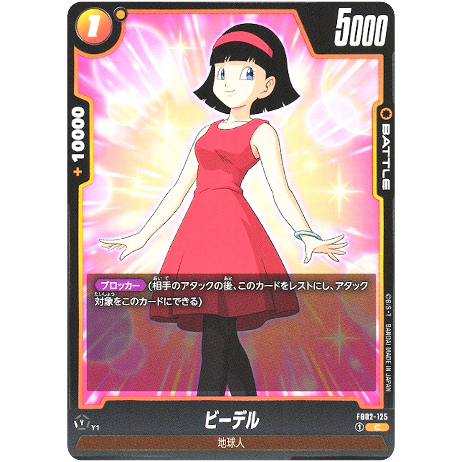 ビーデル【C】(FB02-125 烈火の闘気【FB02】)