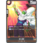 ピッコロ【UC】(FB02-126 烈火の闘気【FB02】)