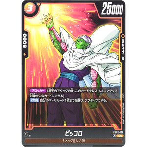 ピッコロ【UC】(FB02-126 烈火の闘気【FB02】)