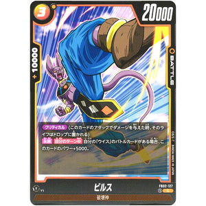 ビルス【C】(FB02-127 烈火の闘気【FB02】)