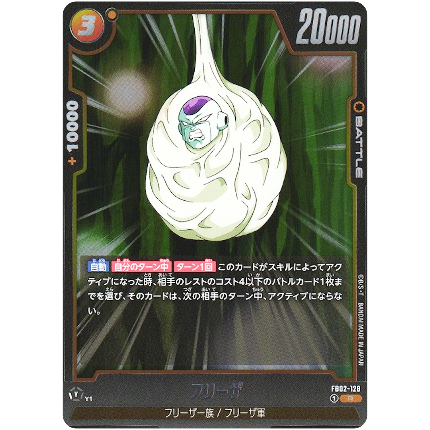 フリーザ【R】(FB02-128 烈火の闘気【FB02】)