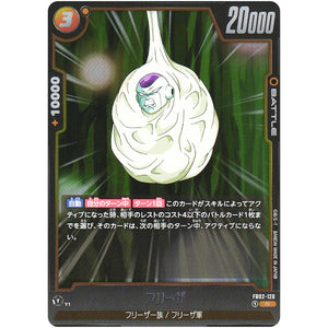 フリーザ【R】(FB02-128 烈火の闘気【FB02】)