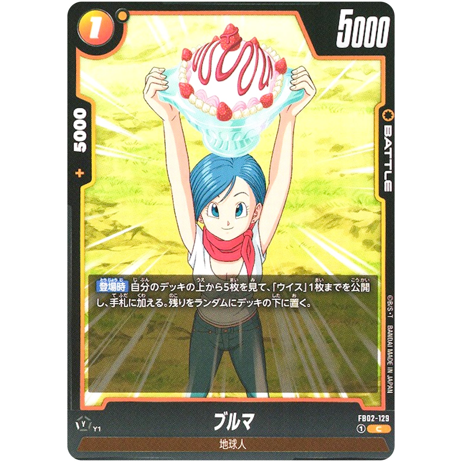 ブルマ【C】(FB02-129 烈火の闘気【FB02】)