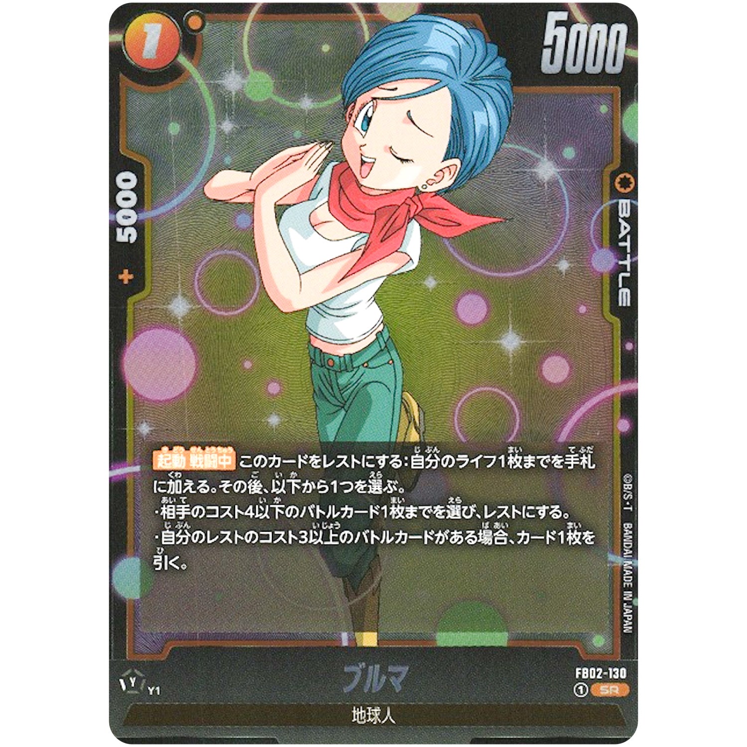 ブルマ【SR】(FB02-130 烈火の闘気【FB02】)