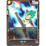 ベジータ【UC】(FB02-132 烈火の闘気【FB02】)