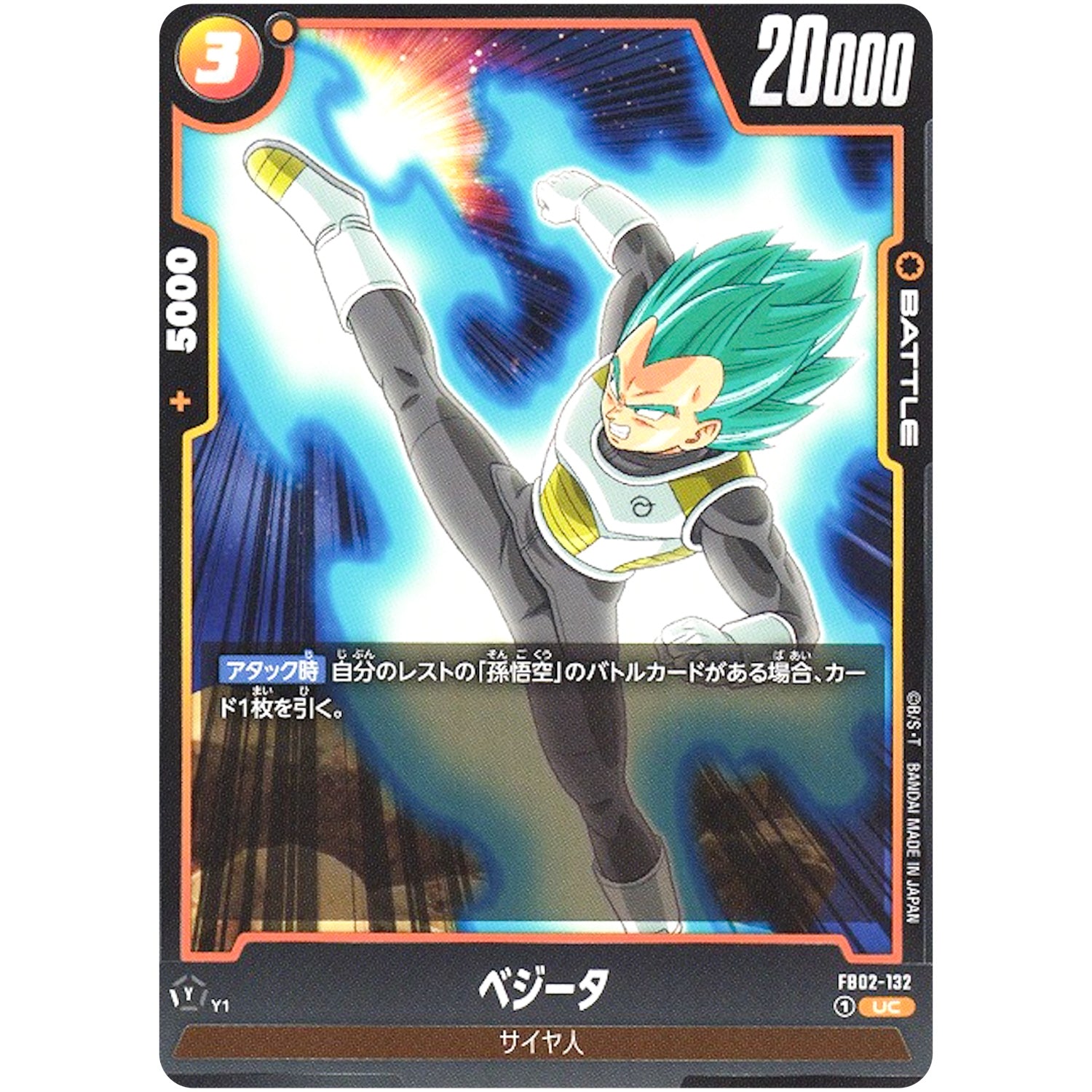 ベジータ【UC】(FB02-132 烈火の闘気【FB02】)