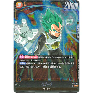 ベジータ【SR】(FB02-133 烈火の闘気【FB02】)