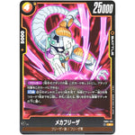 メカフリーザ【C】(FB02-134 烈火の闘気【FB02】)