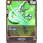 メタルクウラ【UC】(FB02-135 烈火の闘気【FB02】)