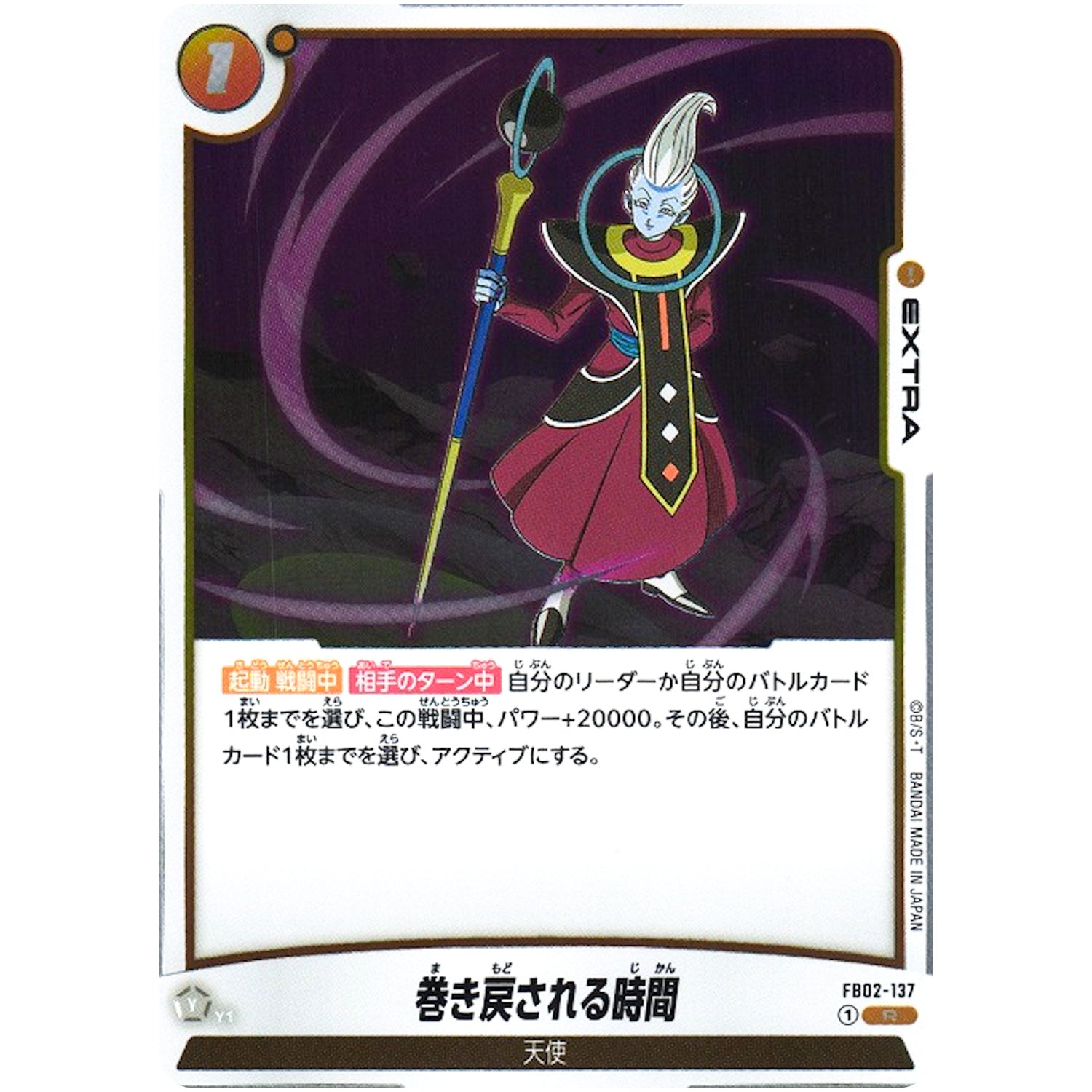 巻き戻される時間【R】(FB02-137 烈火の闘気【FB02】)