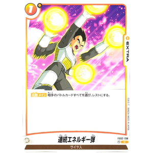 連続エネルギー弾【C】(FB02-138 烈火の闘気【FB02】)