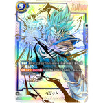 ベジット スーパーパラレル【SCR★★】(FB02-139 烈火の闘気【FB02】)