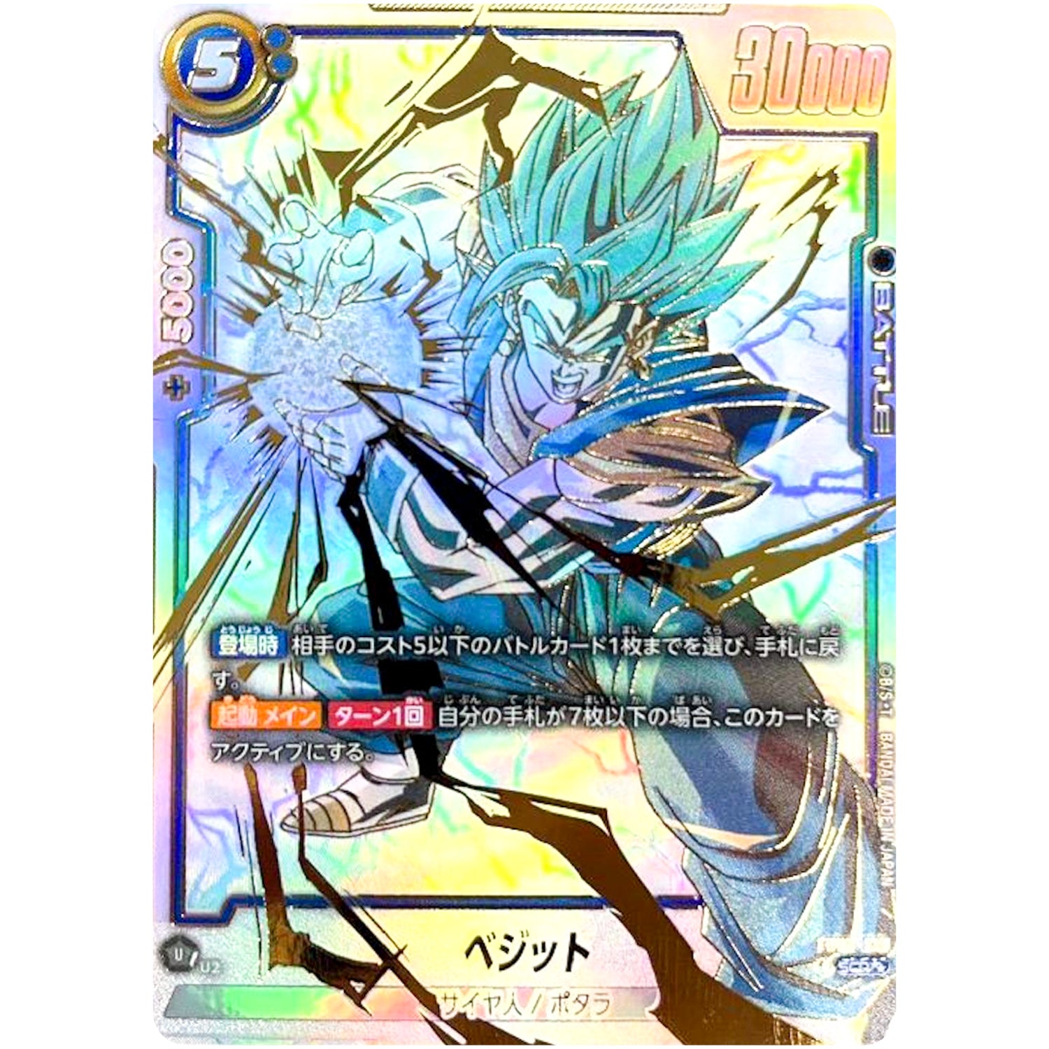 ベジット スーパーパラレル【SCR★★】(FB02-139 烈火の闘気【FB02】)