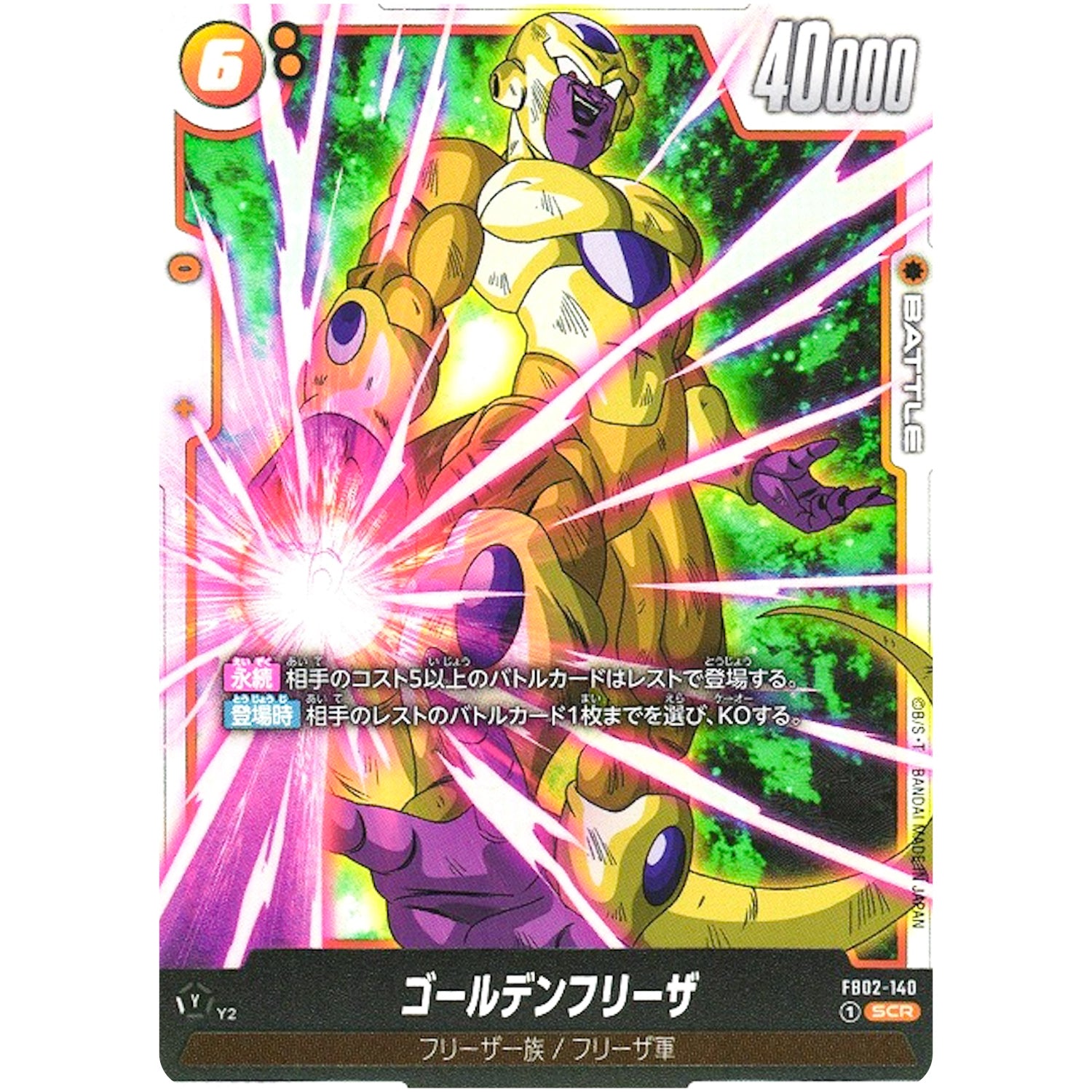 ゴールデンフリーザ【SCR】(FB02-140 烈火の闘気【FB02】)