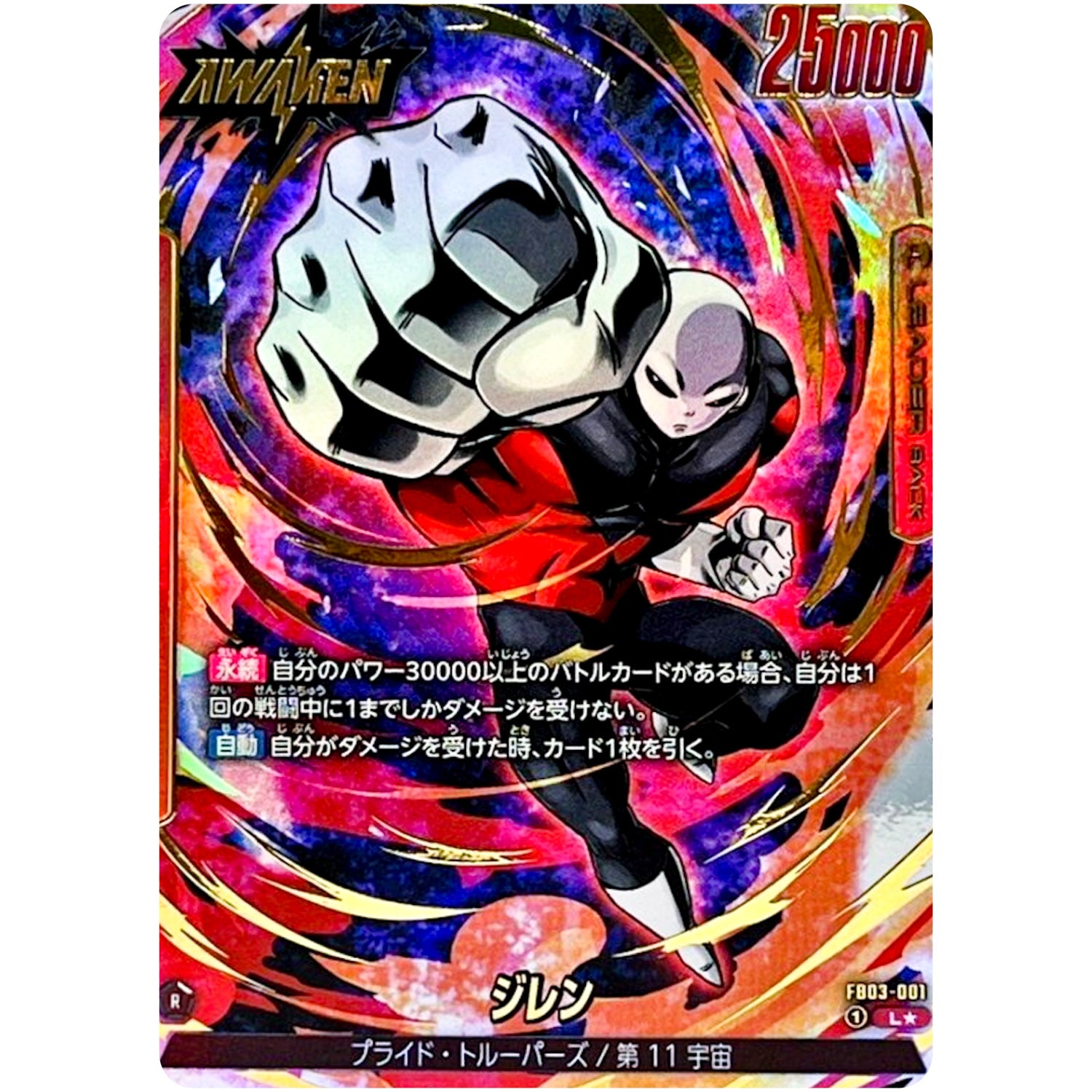 ジレン パラレル【L★】(FB03-001 怒りの咆哮【FB03】)