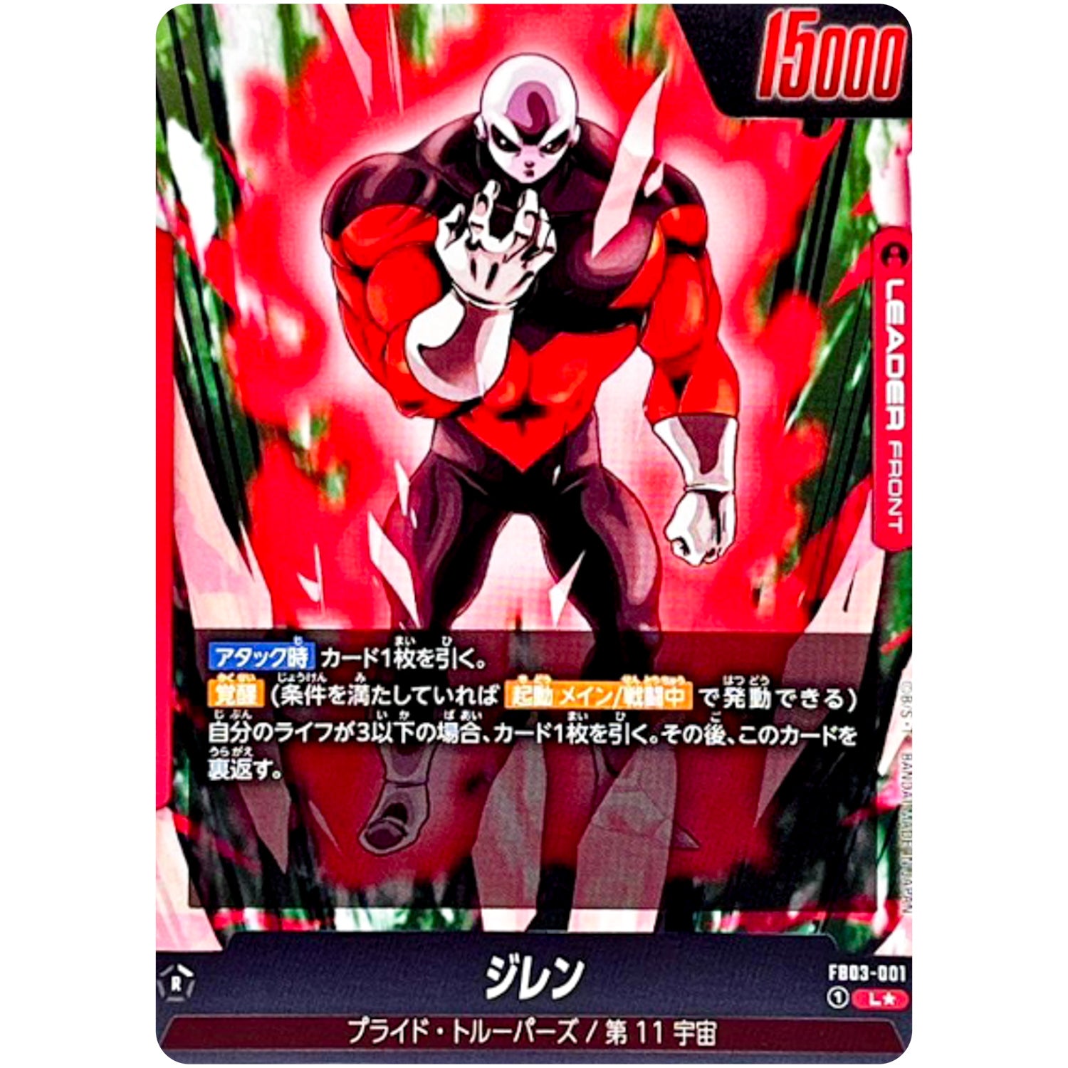 ジレン パラレル【L★】(FB03-001 怒りの咆哮【FB03】)