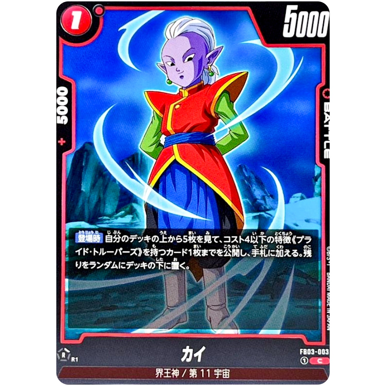 カイ【C】(FB03-003 怒りの咆哮【FB03】)