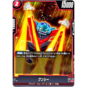 クンシー【UC】(FB03-005 怒りの咆哮【FB03】)