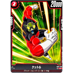 ケットル【C】(FB03-006 怒りの咆哮【FB03】)