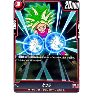 ケフラ【C】(FB03-007 怒りの咆哮【FB03】)