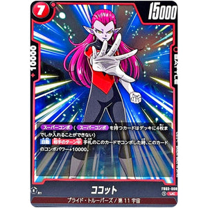 ココット【UC】(FB03-008 怒りの咆哮【FB03】)