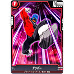 タッパー【C】(FB03-012 怒りの咆哮【FB03】)