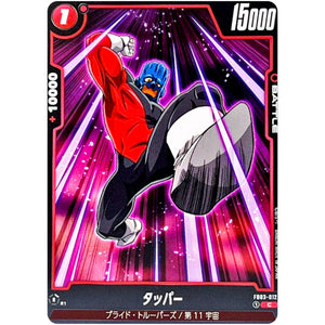 タッパー【C】(FB03-012 怒りの咆哮【FB03】)