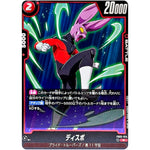 ディスポ【R】(FB03-014 怒りの咆哮【FB03】)