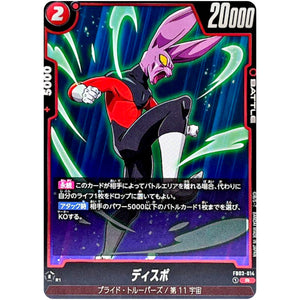 ディスポ【R】(FB03-014 怒りの咆哮【FB03】)