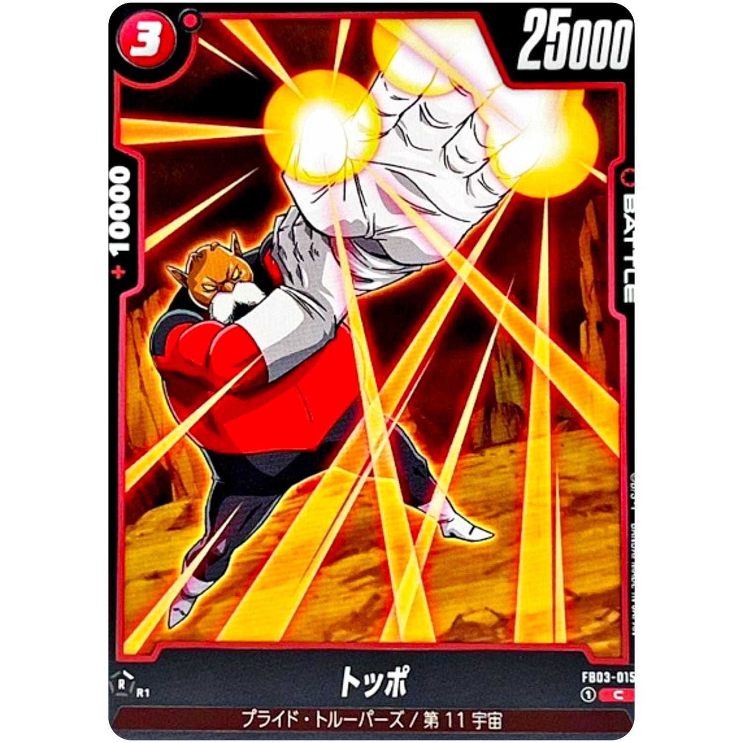 トッポ【C】(FB03-015 怒りの咆哮【FB03】)
