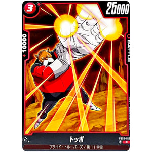 トッポ【C】(FB03-015 怒りの咆哮【FB03】)