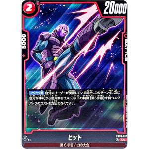 ヒット【UC】(FB03-017 怒りの咆哮【FB03】)