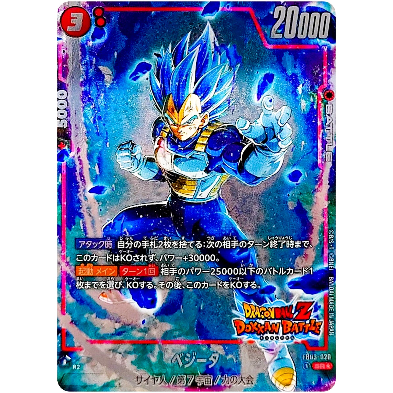 ベジータ（パラレル/DOKKAN BATTLE）【SR★】(FB03-020 未知なる冒険【FB05】)