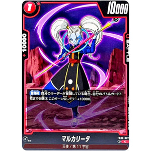 マルカリータ【C】(FB03-022 怒りの咆哮【FB03】)