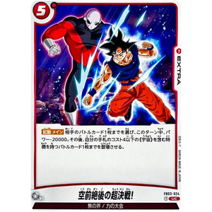 空前絶後の超決戦!【UC】(FB03-024 怒りの咆哮【FB03】)