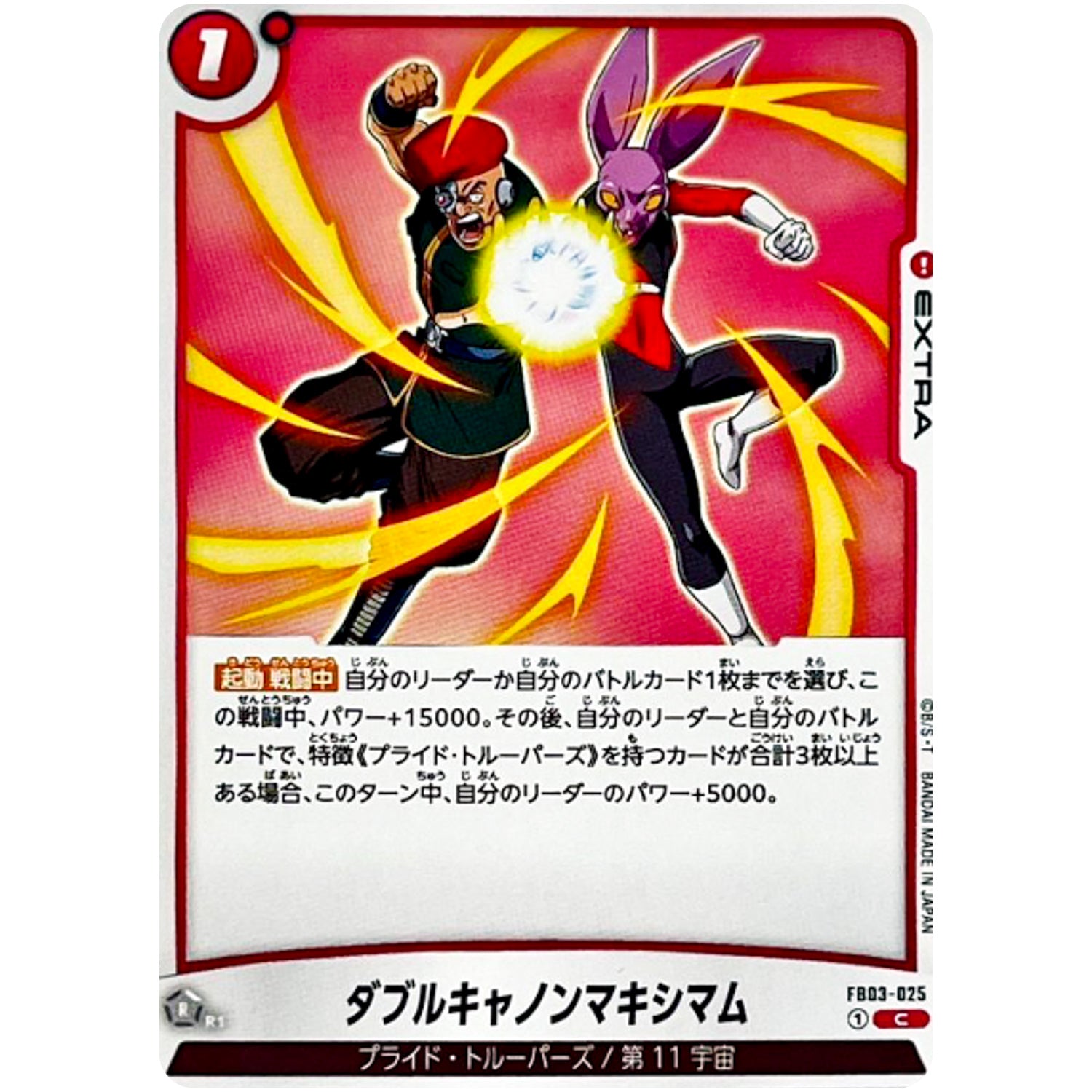 ダブルキャノンマキシマム【C】(FB03-025 怒りの咆哮【FB03】)