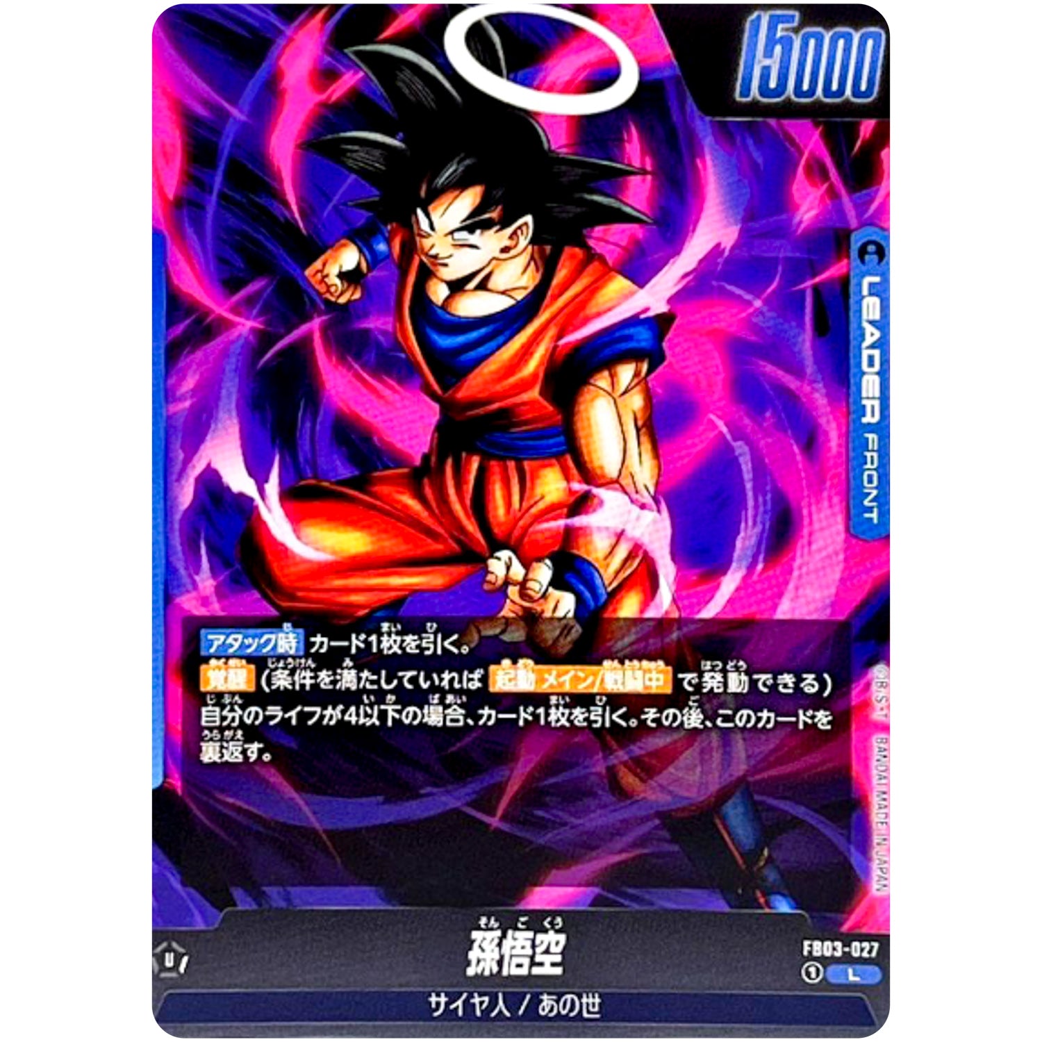 孫悟空【L】(FB03-027 怒りの咆哮【FB03】)