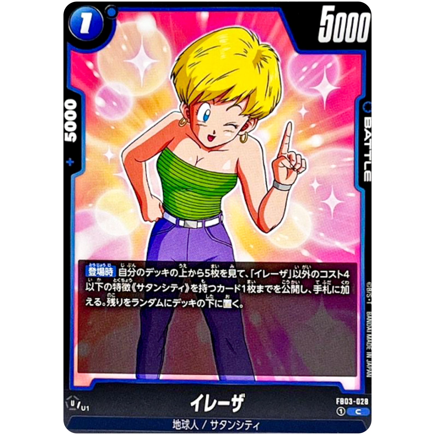 イレーザ【C】(FB03-028 怒りの咆哮【FB03】)