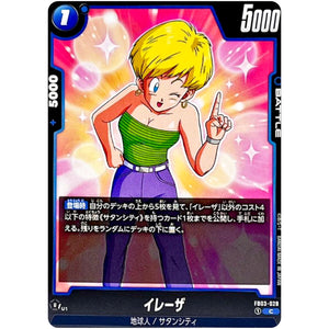 イレーザ【C】(FB03-028 怒りの咆哮【FB03】)