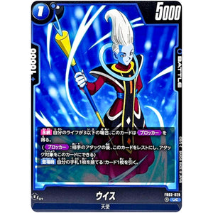 ウイス【UC】(FB03-029 怒りの咆哮【FB03】)