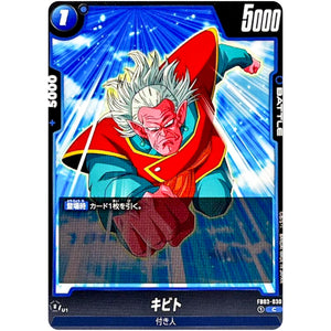 キビト【C】(FB03-030 怒りの咆哮【FB03】)