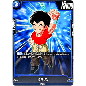 クリリン【C】(FB03-031 怒りの咆哮【FB03】)