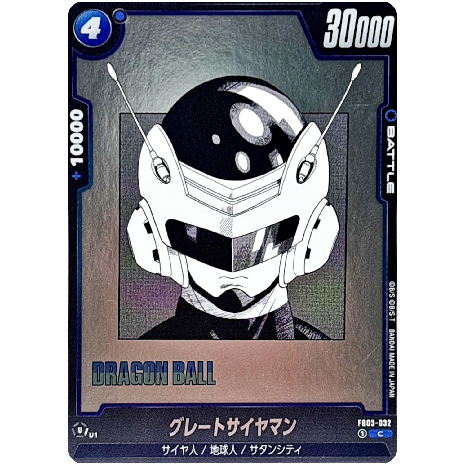 グレートサイヤマン【C】(FB03-032 MANGA BOOSTER 01【SB01】)