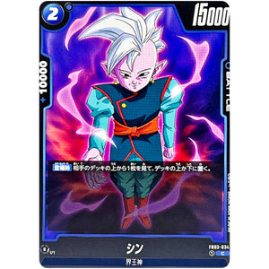 シン【C】(FB03-034 怒りの咆哮【FB03】)