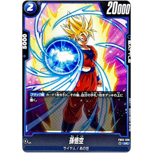 孫悟空【UC】(FB03-036 怒りの咆哮【FB03】)