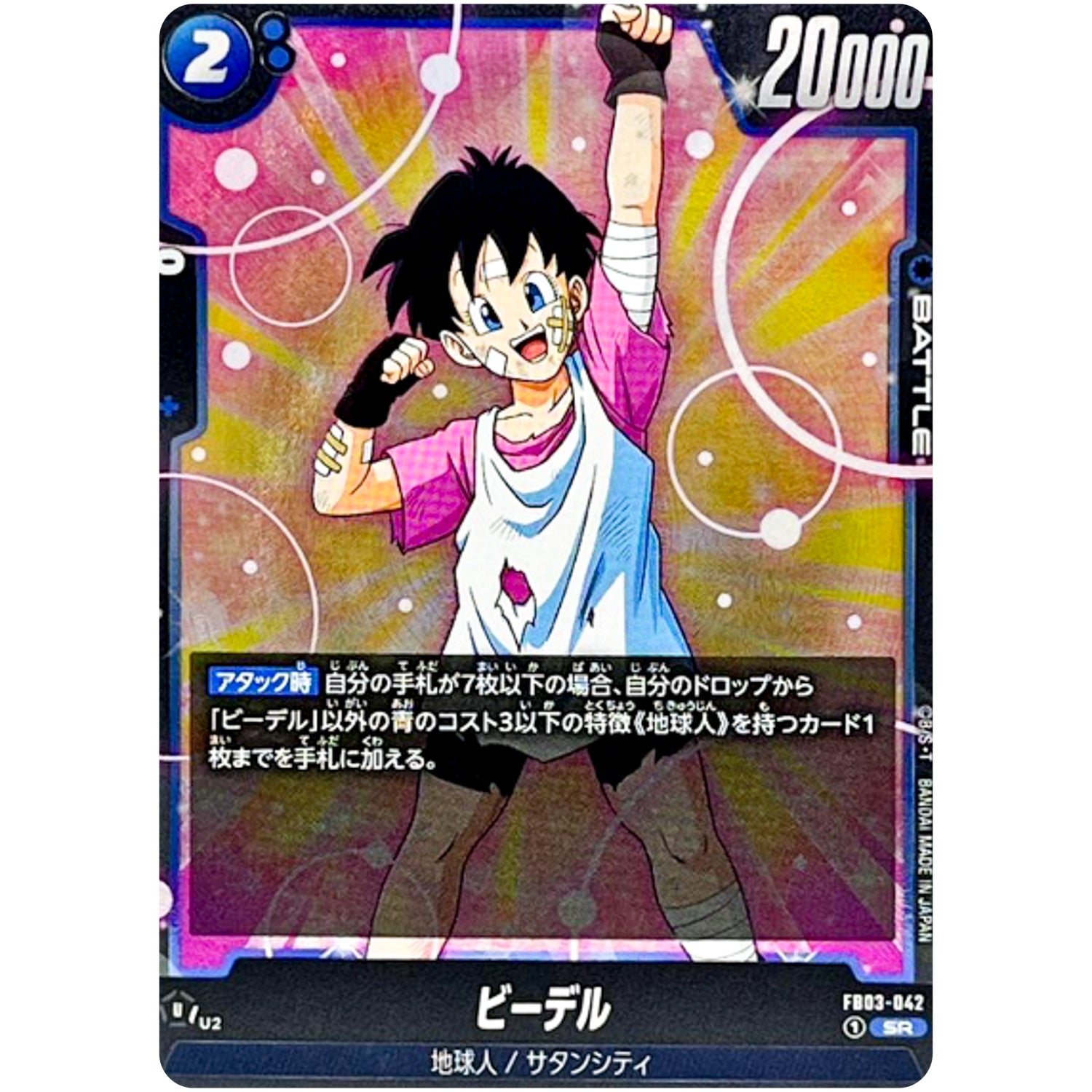 ビーデル【SR】(FB03-042 怒りの咆哮【FB03】)