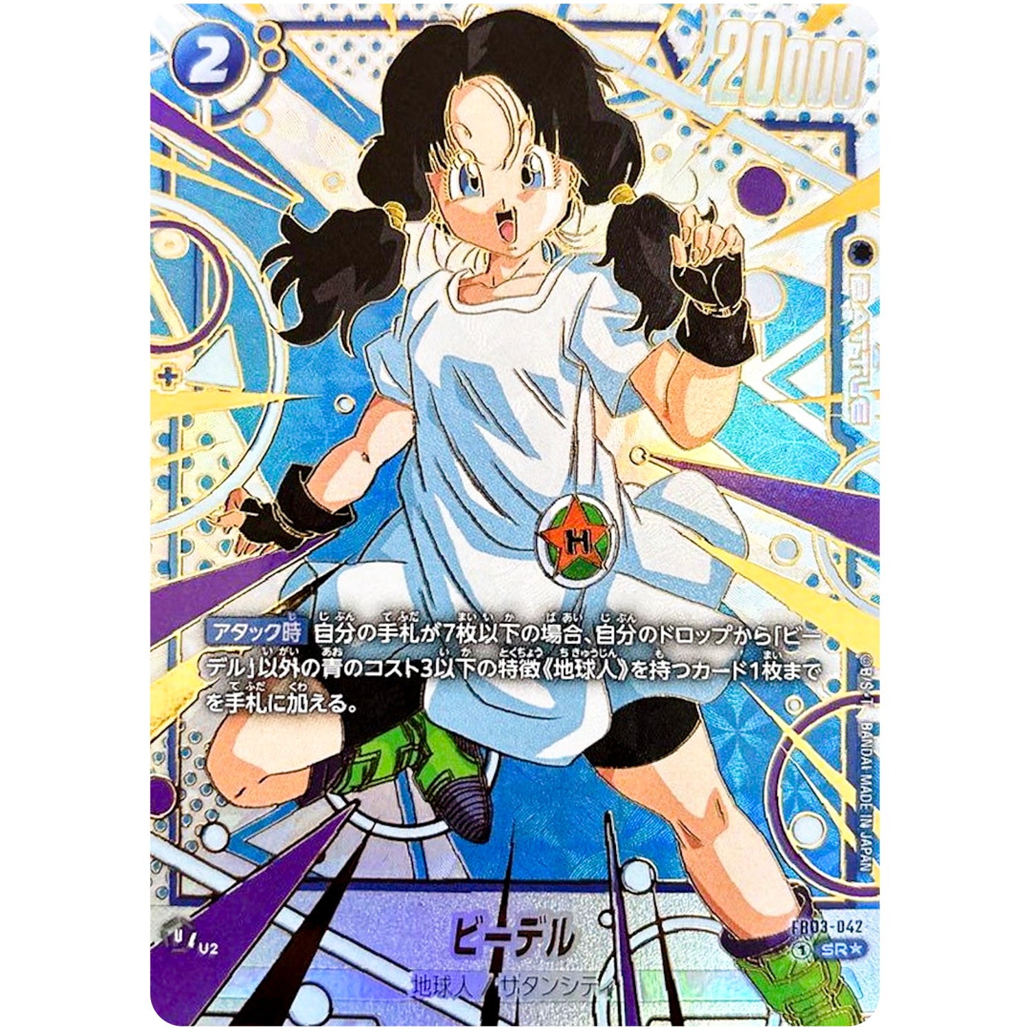 ビーデル（パラレル/金文字）【SR★】(FB03-042 未知なる冒険【FB05】)